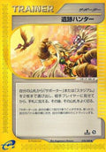 Relic Hunter (078/088) - Mysterious Mountains 1st Edition