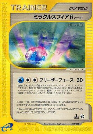 Miracle Sphere B (082/088) - Mysterious Mountains 1st Edition