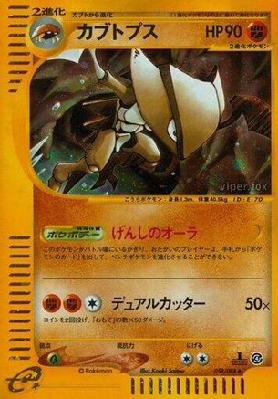 Kabutops - 058/088 (058/088) - Split Earth Unlimited Holofoil