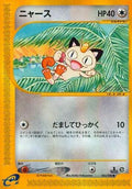 Meowth (062/088) - Split Earth Unlimited