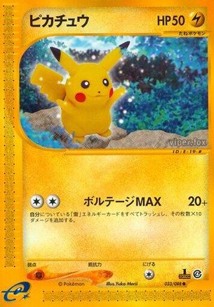 Pikachu (033/088) - Split Earth 1st Edition