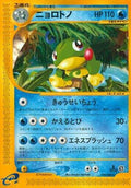 Politoed - 030/088 (030/088) - Split Earth Unlimited