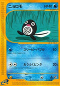 Poliwag (021/088) - Split Earth Unlimited