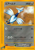 Skarmory (076/088) - Split Earth 1st Edition