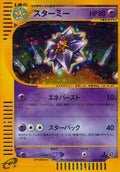 Starmie - 045/088 (045/088) - Split Earth Unlimited Holofoil