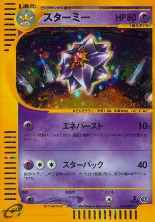 Starmie - 045/088 (045/088) - Split Earth Unlimited Holofoil