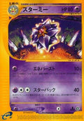 Starmie - 044/088 (044/088) - Split Earth Unlimited