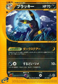 Umbreon - 071/088 (071/088) - Split Earth 1st Edition