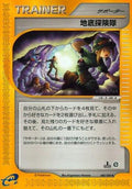 Underground Expedition (080/088) - Split Earth 1st Edition