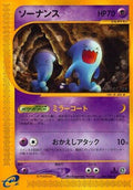Wobbuffet (047/088) - Split Earth Unlimited