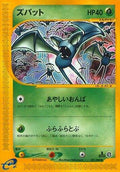 Zubat - 001/088 (001/088) - Split Earth Unlimited