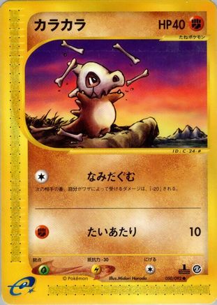 Cubone (050/092) - The Town on No Map Unlimited