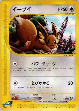 Eevee (058/092) - The Town on No Map Unlimited