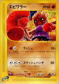 Hitmonchan (052/092) - The Town on No Map Unlimited