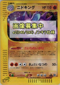 Nidoking - 048/092 (048/092) - The Town on No Map 1st Edition
