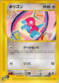 Porygon (059/092) - The Town on No Map 1st Edition