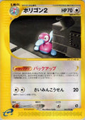 Porygon2 (063/092) - The Town on No Map 1st Edition