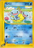 Wooper - 027/092 (027/092) - The Town on No Map 1st Edition