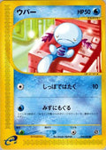 Wooper - 028/092 (028/092) - The Town on No Map Unlimited