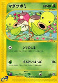 Bellsprout - 007/087 (007/087) - Wind from the Sea 1st Edition