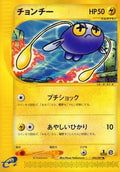 Chinchou - 043/087 (043/087) - Wind from the Sea 1st Edition