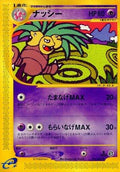 Exeggutor - 051/087 (051/087) - Wind from the Sea 1st Edition
