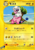 Flaaffy (047/087) - Wind from the Sea Unlimited