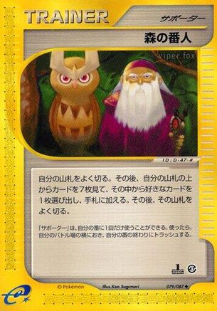 Forest Guardian (079/087) - Wind from the Sea Unlimited