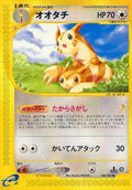 Furret (066/087) - Wind from the Sea 1st Edition