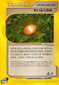Healing Berry (081/087) - Wind from the Sea 1st Edition