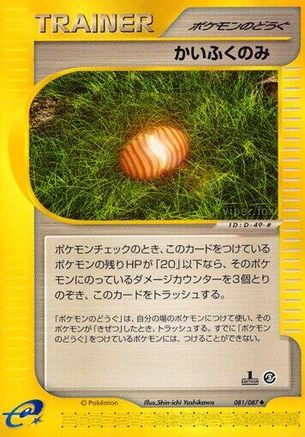 Healing Berry (081/087) - Wind from the Sea 1st Edition