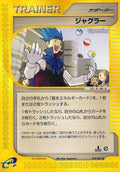 Juggler (078/087) - Wind from the Sea Unlimited