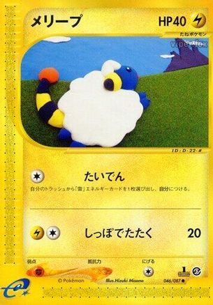 Mareep (046/087) - Wind from the Sea Unlimited