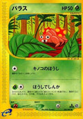 Paras (005/087) - Wind from the Sea Unlimited