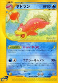 Slowbro (032/087) - Wind from the Sea 1st Edition
