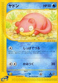 Slowpoke (031/087) - Wind from the Sea 1st Edition