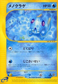 Tentacool (028/087) - Wind from the Sea Unlimited