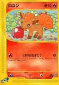 Vulpix (021/087) - Wind from the Sea Unlimited