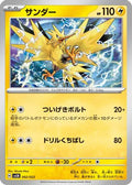 Zapdos (002/022) - SV Sylveon ex Stellar Tera Type Starter Set