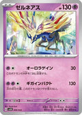 Xerneas (006/022) - SV Sylveon ex Stellar Tera Type Starter Set