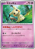 Mimikyu (008/022) - SV Sylveon ex Stellar Tera Type Starter Set