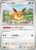 Eevee (009/022) - SV Sylveon ex Stellar Tera Type Starter Set