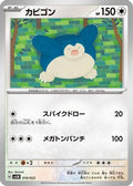 Snorlax (010/022) - SV Sylveon ex Stellar Tera Type Starter Set