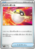 Ultra Ball (014/022) - SV Sylveon ex Stellar Tera Type Starter Set