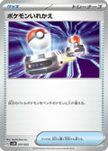 Switch (017/022) - SV Sylveon ex Stellar Tera Type Starter Set