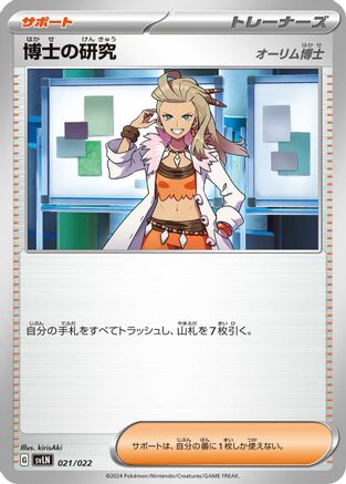 Professor's Research (021/022) - SV Sylveon ex Stellar Tera Type Starter Set