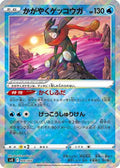 Radiant Greninja (004/044) - SV Stellar Miracle Deck Build Box