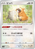 Bidoof (010/044) - SV Stellar Miracle Deck Build Box