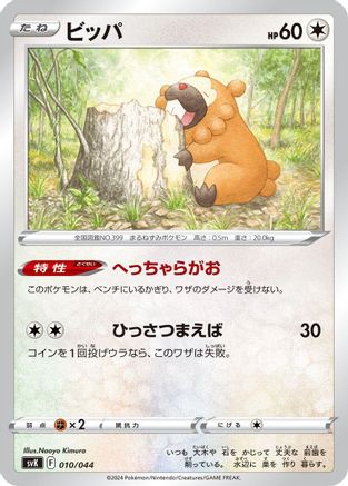 Bidoof (010/044) - SV Stellar Miracle Deck Build Box