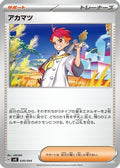 Crispin (030/044) - SV Stellar Miracle Deck Build Box